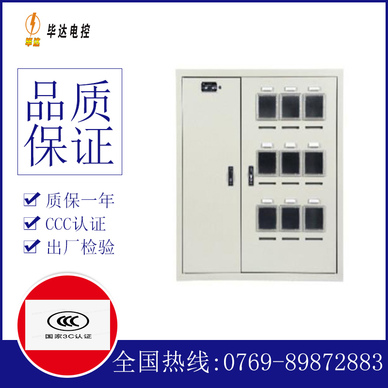 北碚电表箱